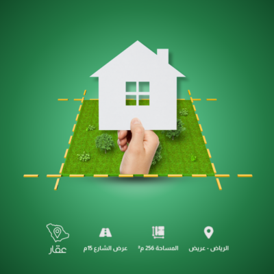 أرض للبيع في حي عريض, مدينة الرياض, منطقة الرياض_مساحة 256م²
