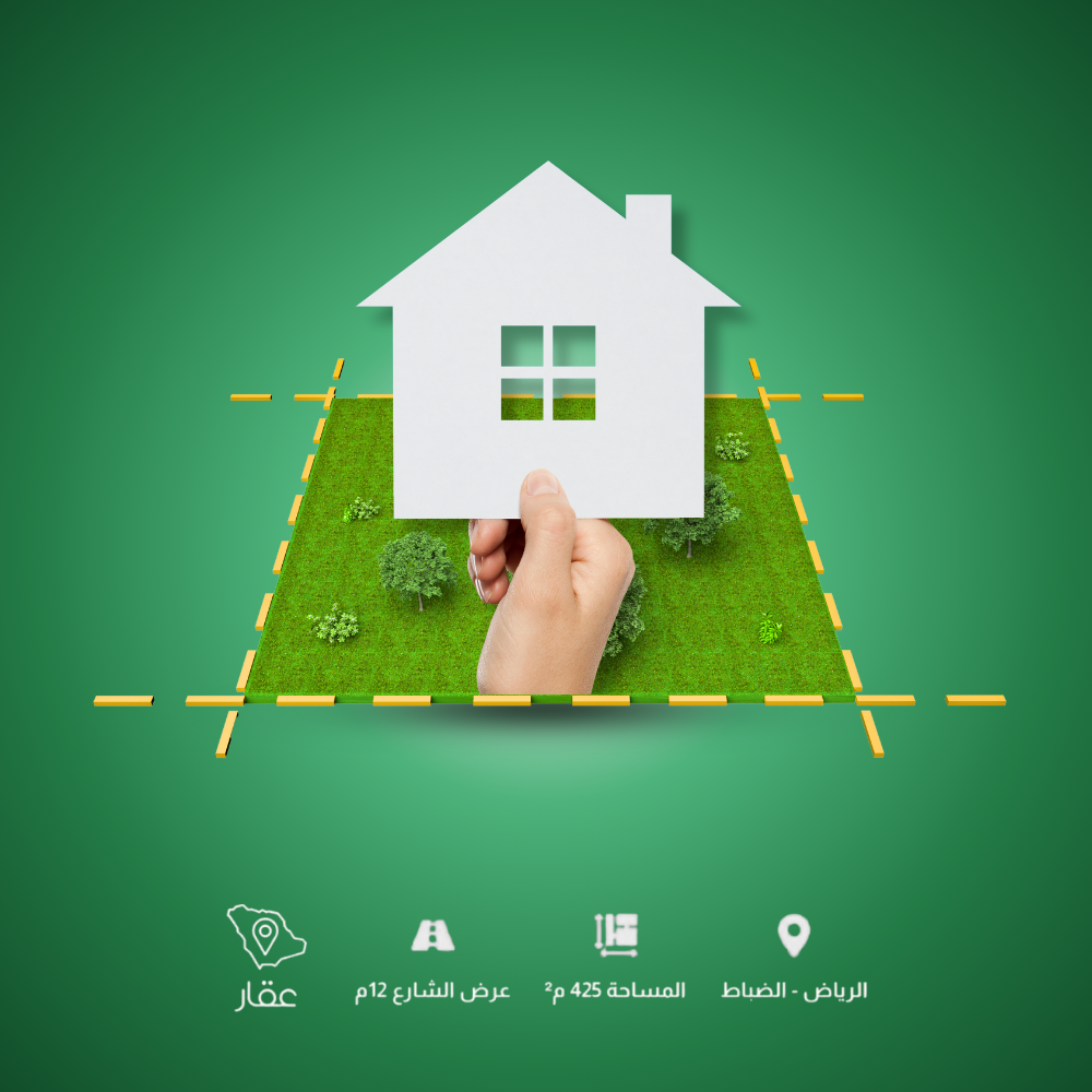 أرض للبيع في حي الضباط, مدينة الرياض, منطقة الرياض_مساحة 425م² أرض للبيع في حي الضباط, مدينة الرياض, منطقة الرياض_مساحة 425م²