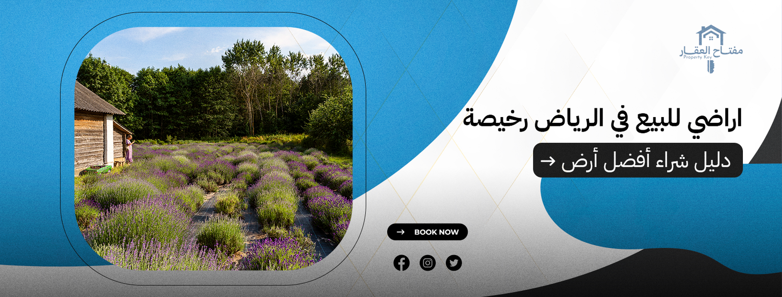 اراضي للبيع في الرياض رخيصة: دليل شراء أفضل أرض