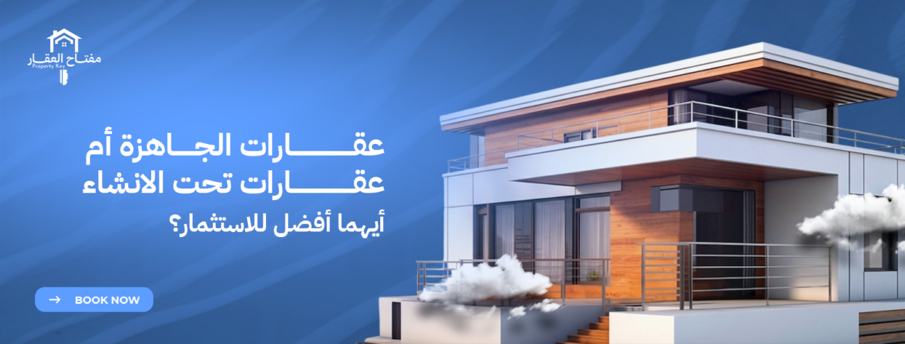 أفضل أحياء الرياض لشراء أرض في 2026: أين تجد أفضل الفرص؟